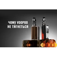 ПОЧЕМУ VOOPOO НЕ ТЯНЕТСЯ? ПРИЧИНЫ И РЕШЕНИЯ