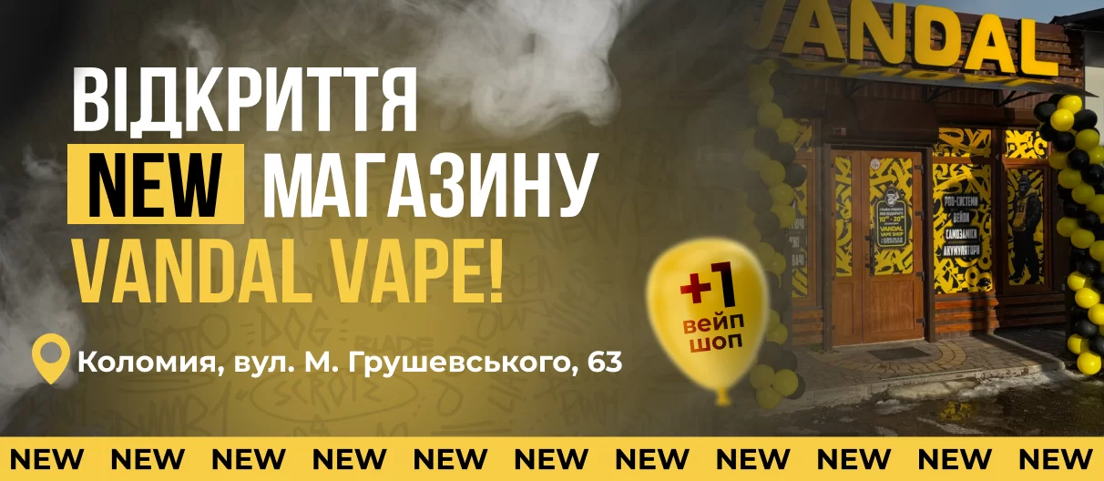 Відкриття 02.01.26