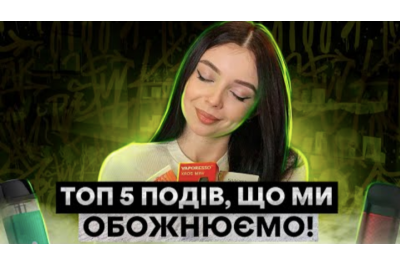 ТОП 5 наших улюблених подів.