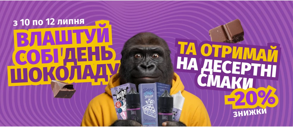 день шоко