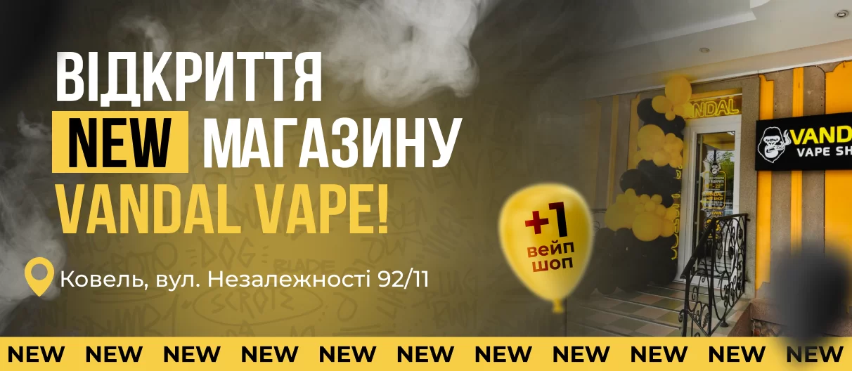 Відкриття 26.08