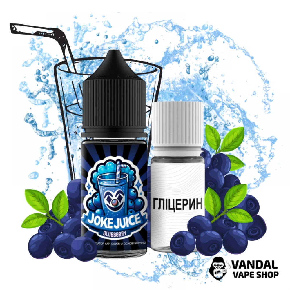 Набор для самозамеса Joke Juice 30 мл 50 мг - со вкусом спелой черники Набор для самозамеса Joke Juice 30 мл 50 мг - со вкусом спелой черники