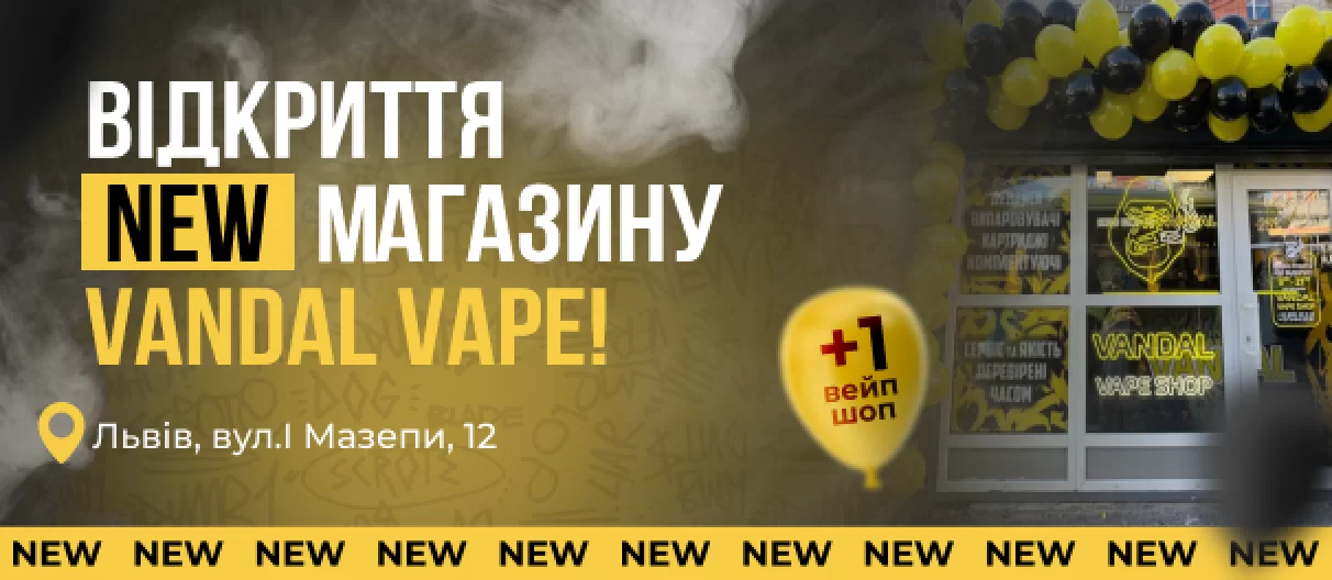 Відкриття 25.08