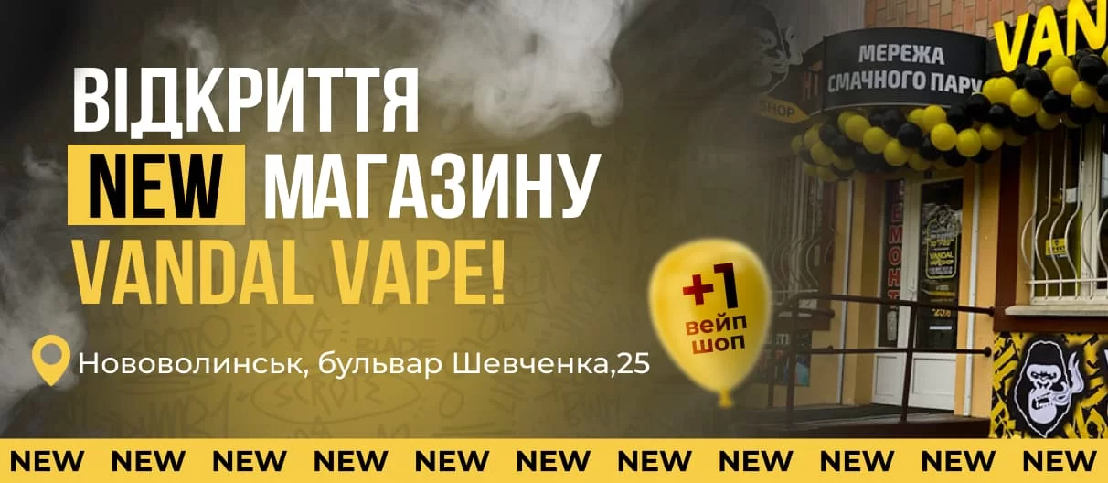 Відкриття 17.11