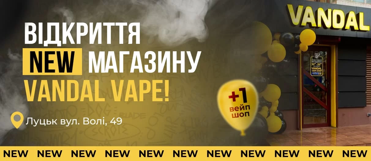 Відкриття 17.11