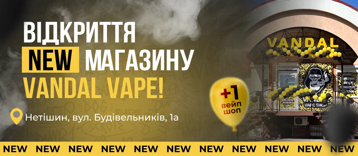 Відкриття 29.08