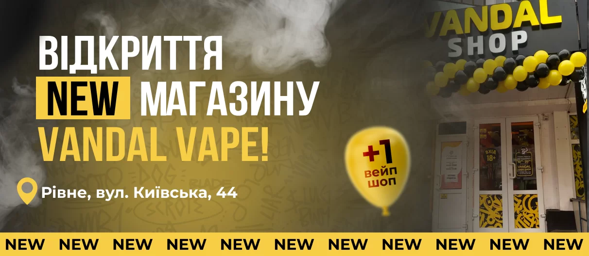 Відкриття 28.11