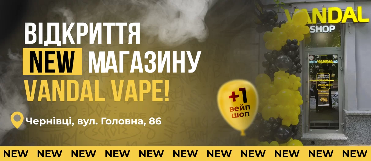 відкриття 08.05