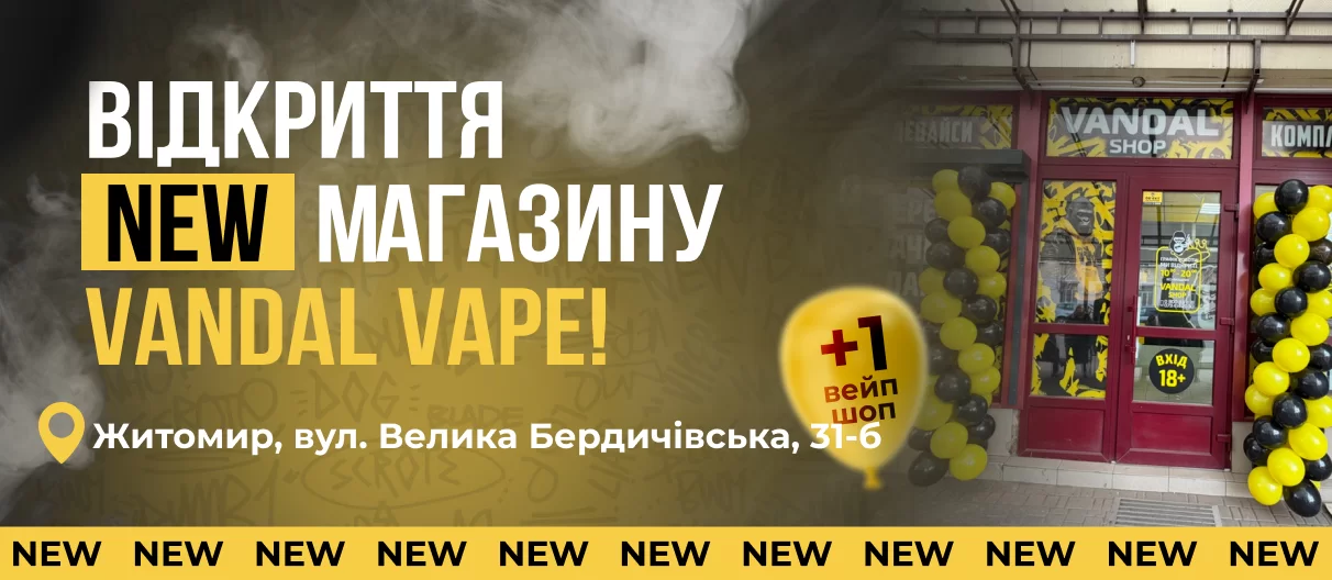 відкриття 20.03