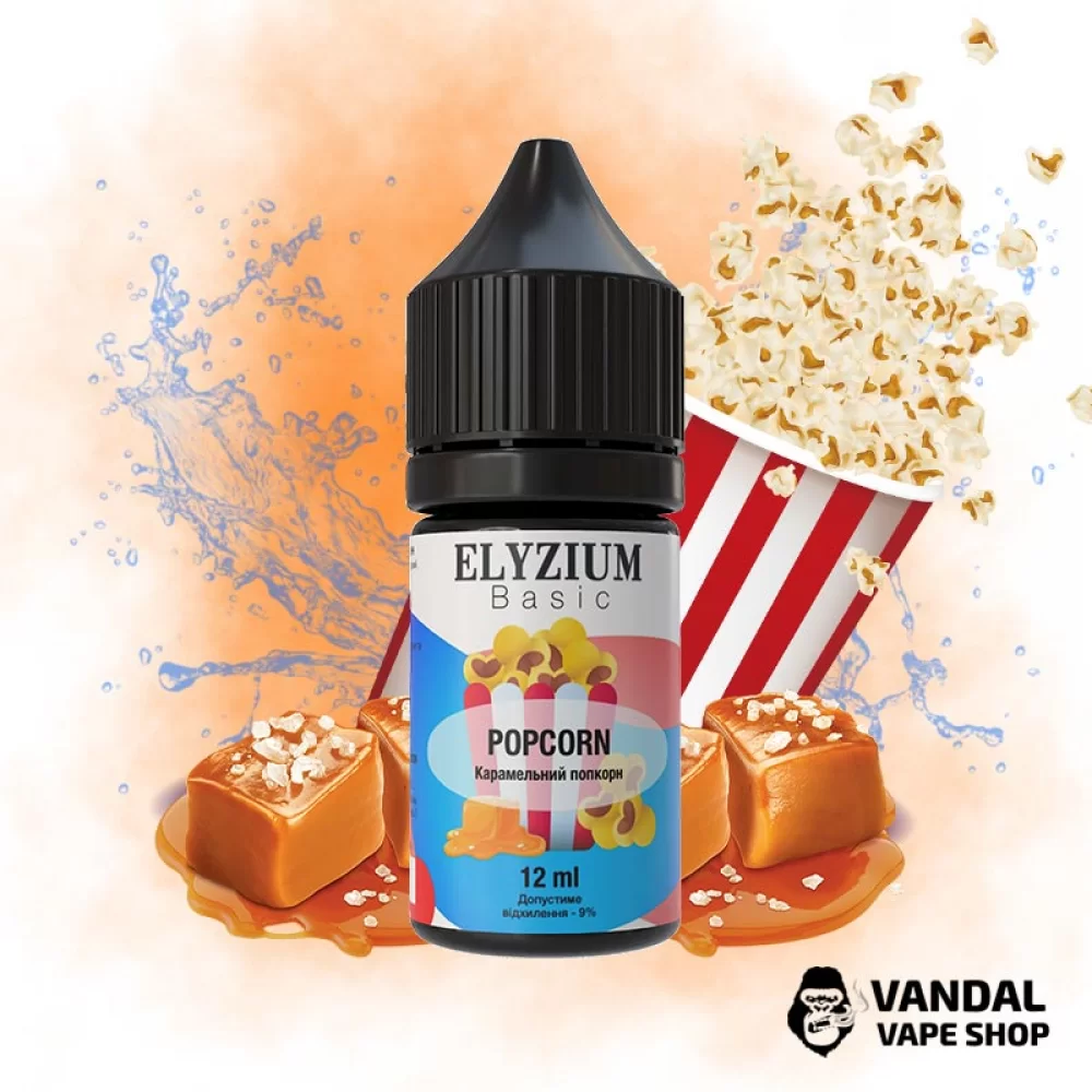 Набор для самозамеса Elyzium 30 мл 50 мг - со вкусом попкорна с карамелью
