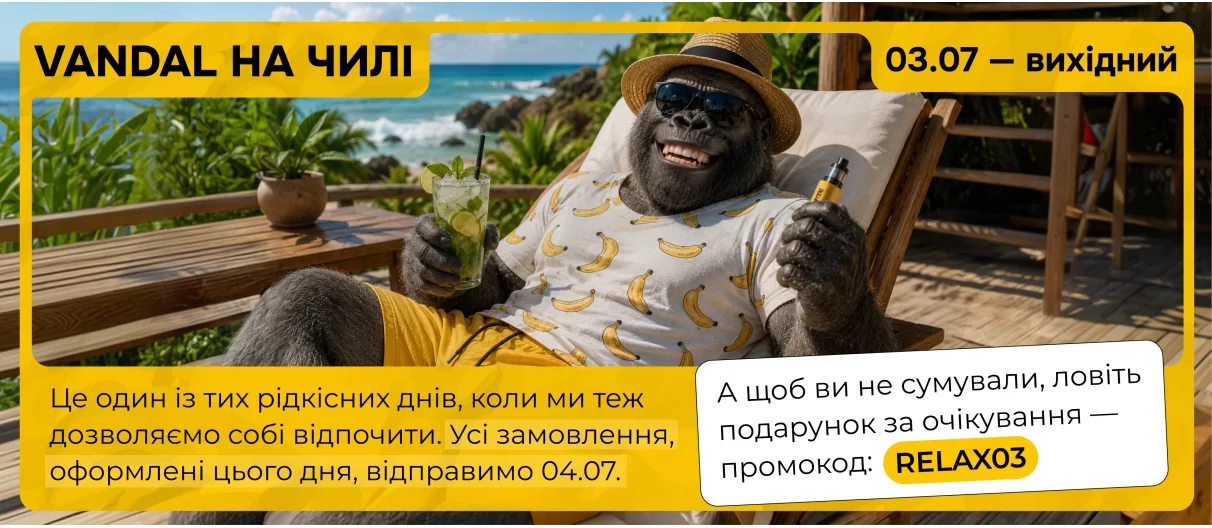 релакс