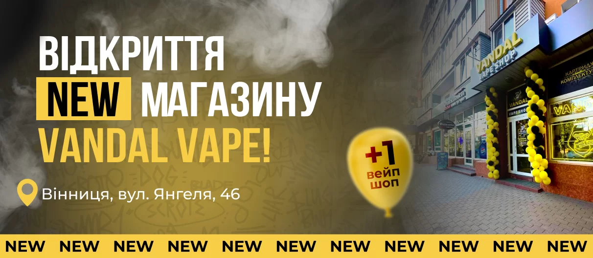 Вінниця, Янгеля