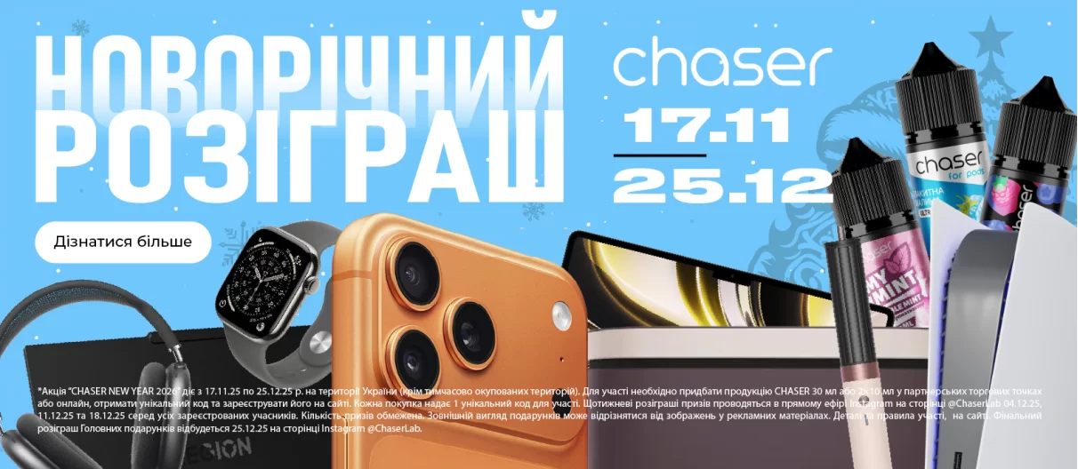 Розіграш 17.11-25.12