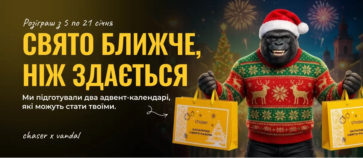 Розіграш 05.01-21.01