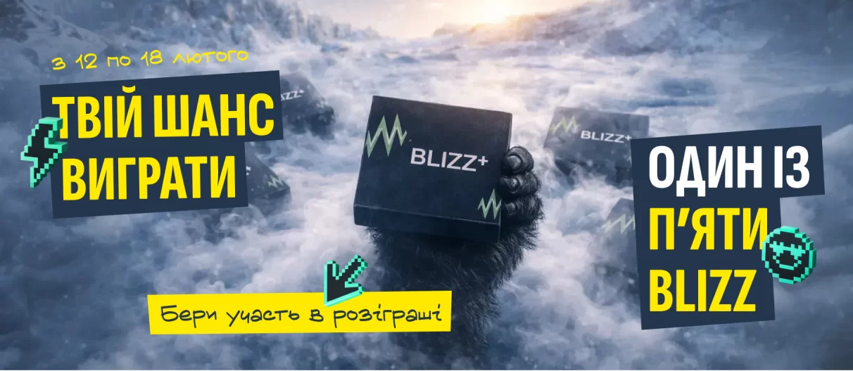 розіграш 12 - 18 лютого 