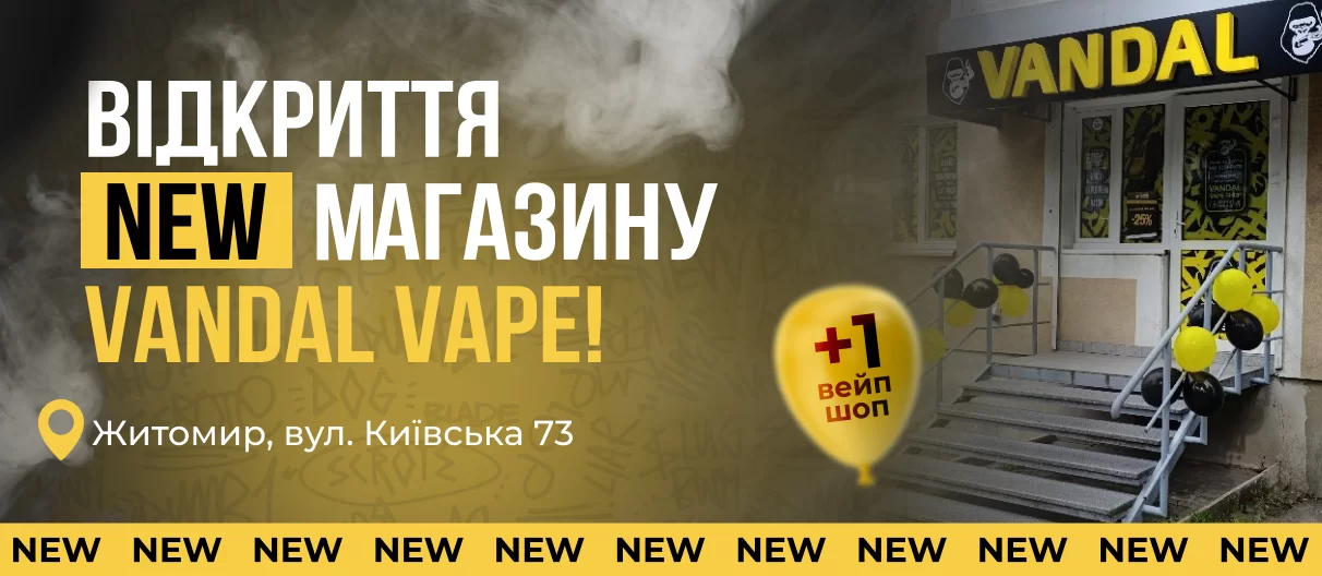 Відкриття 12.09