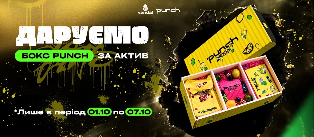 Розіграш Punch на актив (01.10 - 07.10)