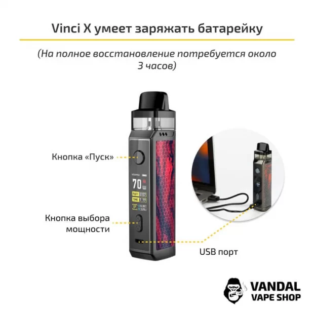 Стартовий набір Voopoo Vinci X 70W Pod Kit (Original)