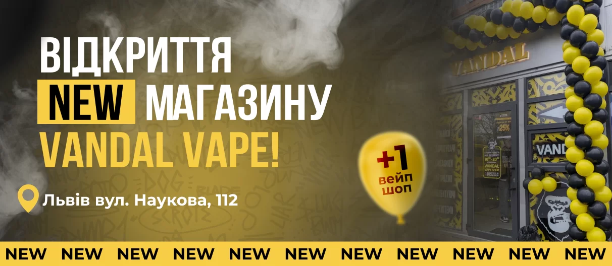 Відкриття 21.11