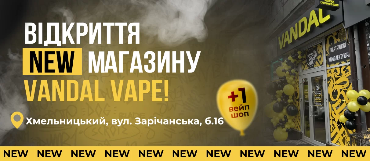 Відкриття 12.12