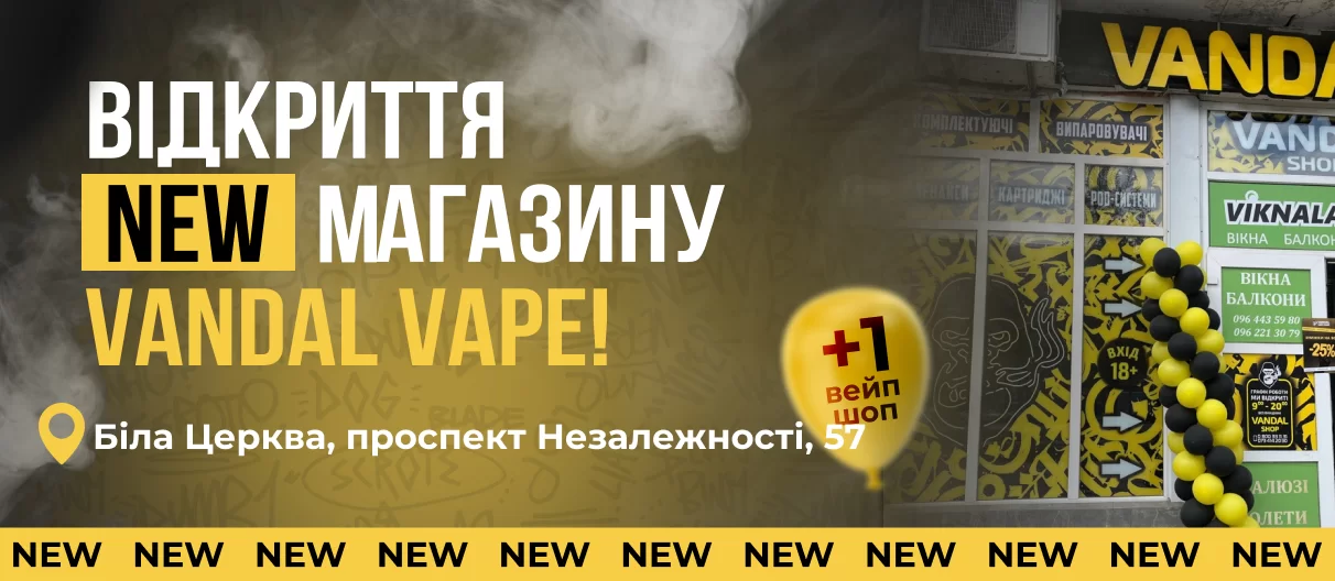 відкриття 01.05
