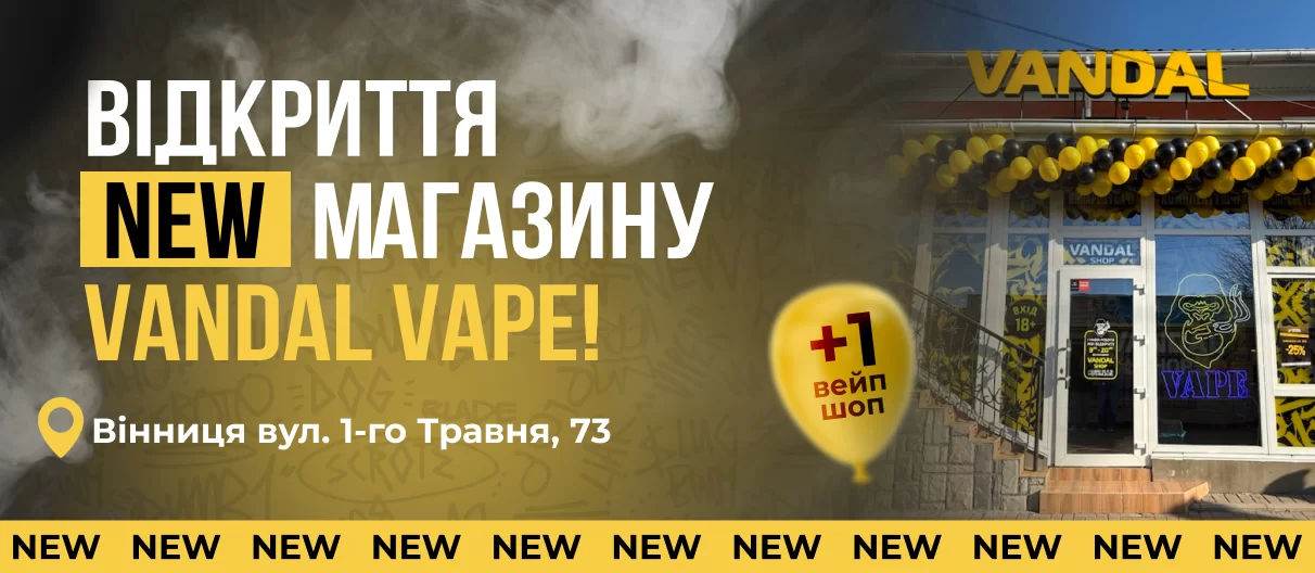 відкриття 17.03