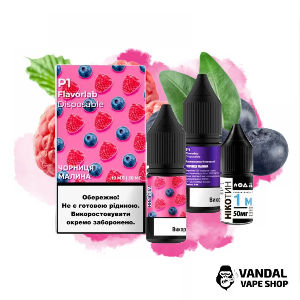 Набор для самозамеса Flavorlab Р1 10 мл 50 мг со вкусом черники и малины Набор для самозамеса Flavorlab Р1 10 мл 50 мг со вкусом черники и малины