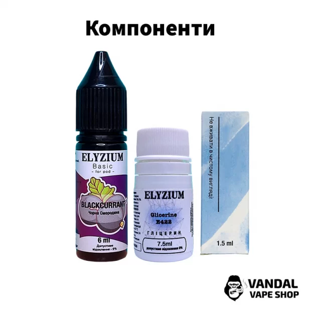 Набір для самозамісу Elyzium 15 мл 50 мг - зі смаком солодкого міксу яблук