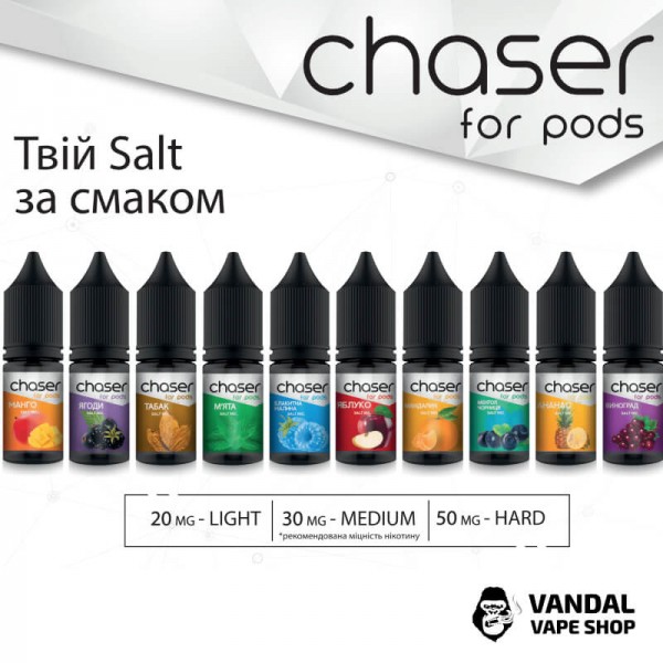 РІДИНА Chaser 10 мл НА СОЛЬОВОМУ НІКОТИНІ 