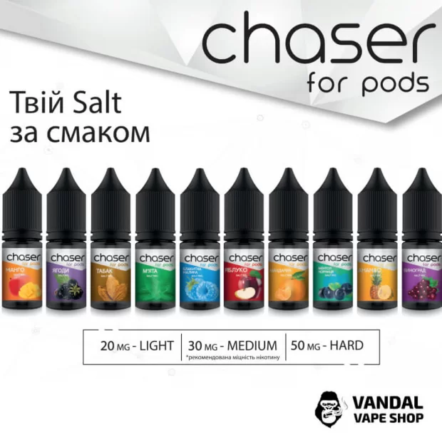 РІДИНА Chaser 10 мл НА СОЛЬОВОМУ НІКОТИНІ 