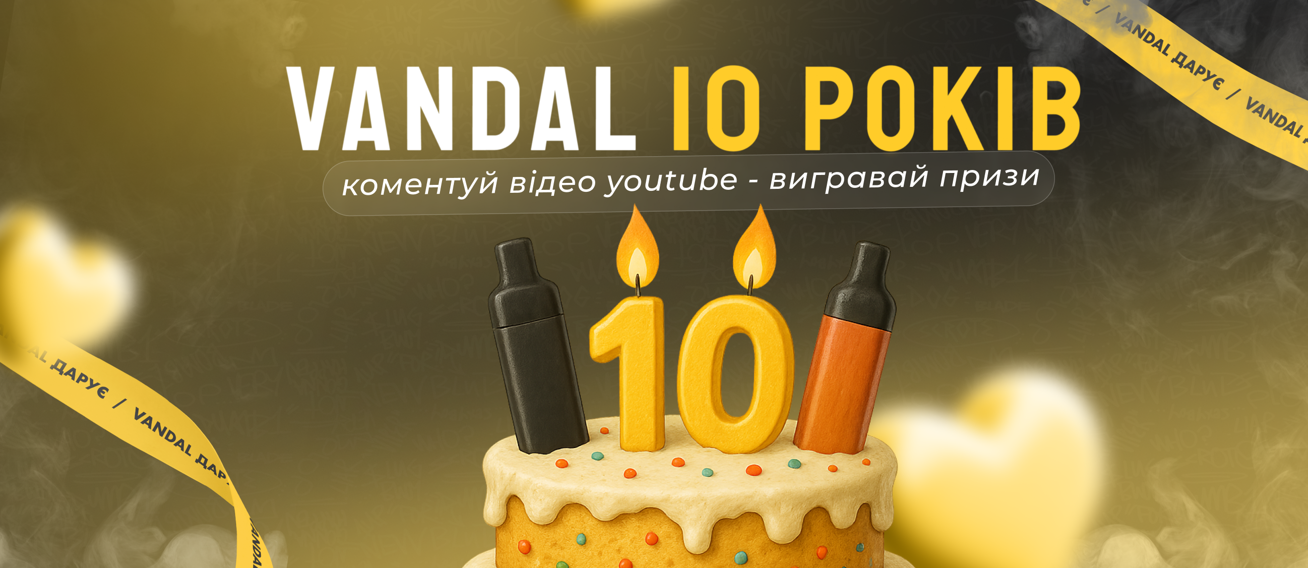 розіграш