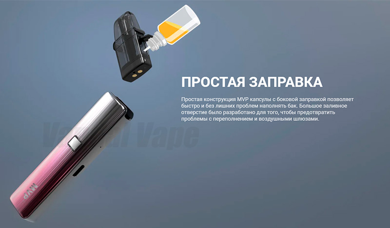 Innokin MVP Pod заправка