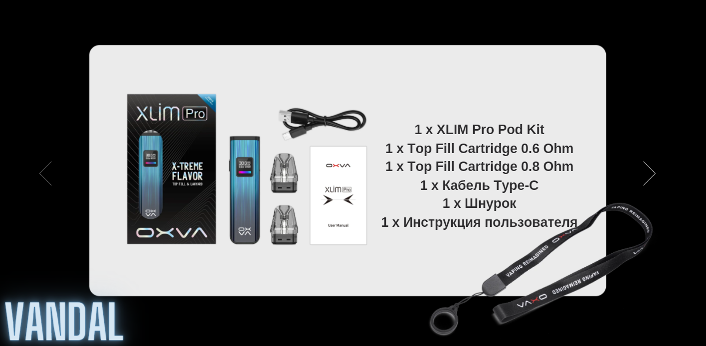 Комплектация Oxva XLIM Pro