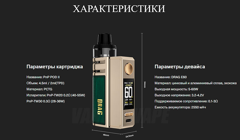 Стартовый набор Voopoo Drag E60 (Original) 7109 в Vandal Vape Shop