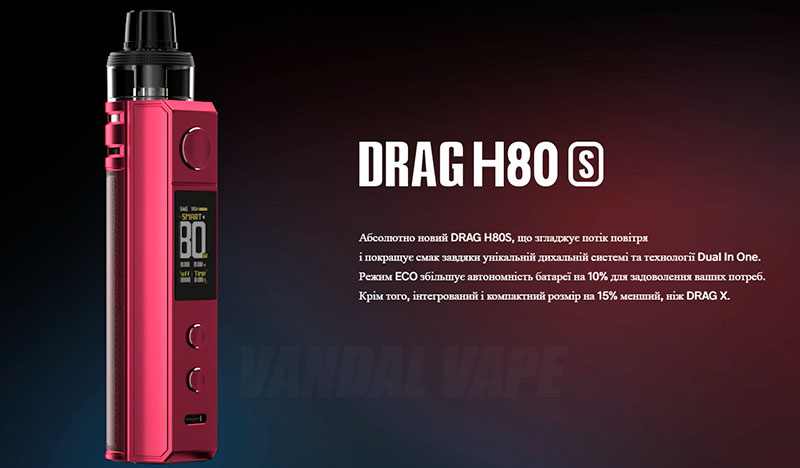 Voopoo Drag H80S - переваги