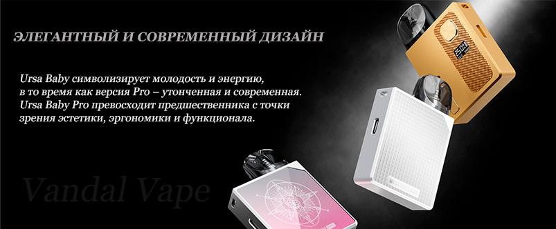Элегантный дизайн Ursa Baby Pro