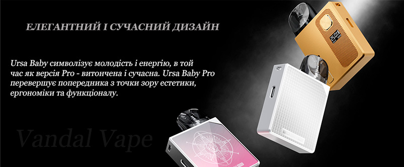 Элегантний дизайн Ursa Baby Pro