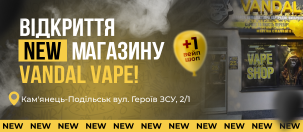 Відкриття 17.07