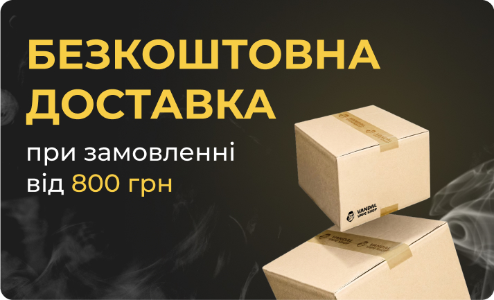 Безкоштовна доставка