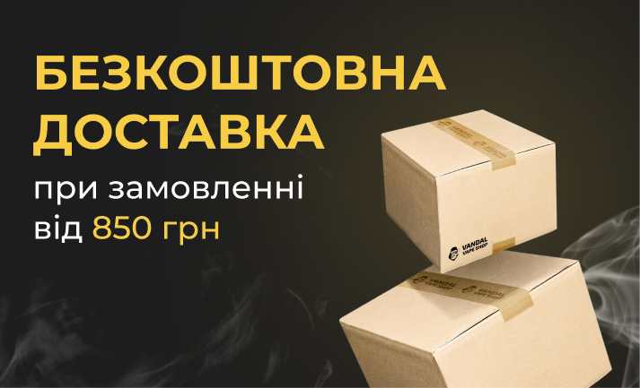 Безкоштовна доставка